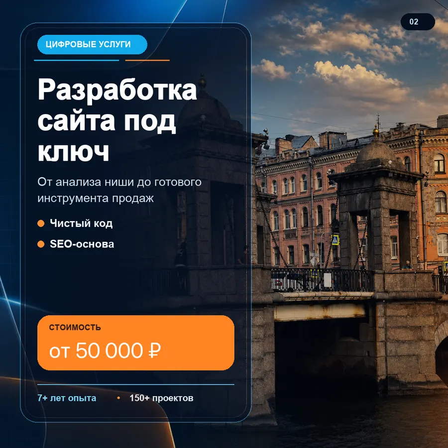 Разработка сайта под ключ