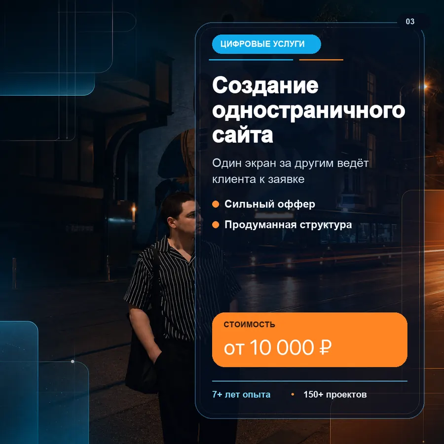 Создание одностраничного сайта