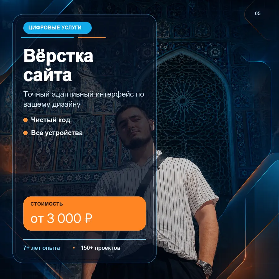 Вёрстка сайта